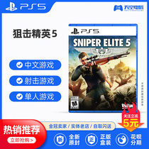 Sony PS5 Games Sniper Attack Elite 5 Resistance Elite 5 Sniper 5 SniperElite5 Chinese Spot