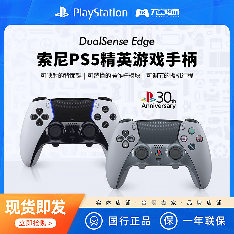 Sony PS5 Elite Edition 30th Anniversary Limited Game Controller Edge Wireless Controller National Bank Spot