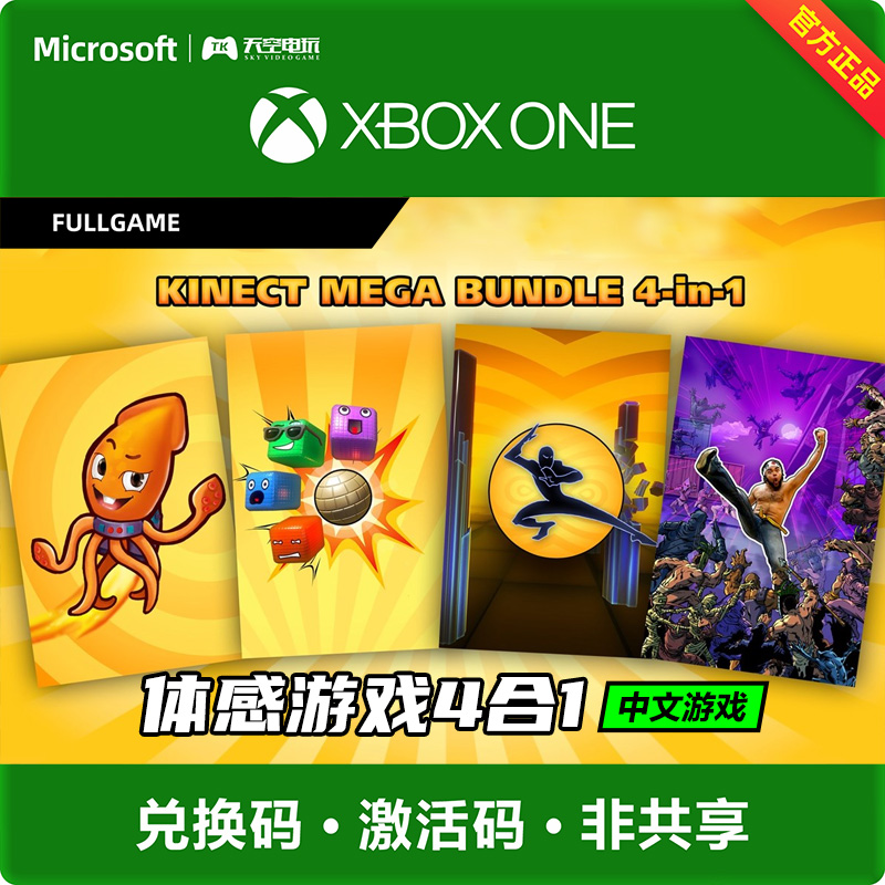 XBOX ONE XBOXONE body sense game four-in-one octopus touch ball rhythm blasting kung fu exchange code