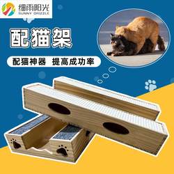 Pet Dwarf Cat Female Cat Mating Adjustable Solid Wood Cat Rack Cat Climbing Rack Improve Success Rate Cat Mating Handy Gadget