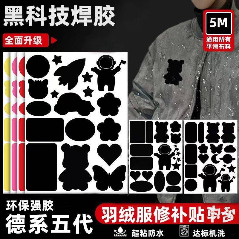 羽绒服补丁贴高端衣服高级自粘贴布无痕贴修复修补破洞布贴帖免缝