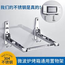 Thickness 304 stainless steel microwave oven bracket folding hanging frame of oven frame microwave wall mount frame