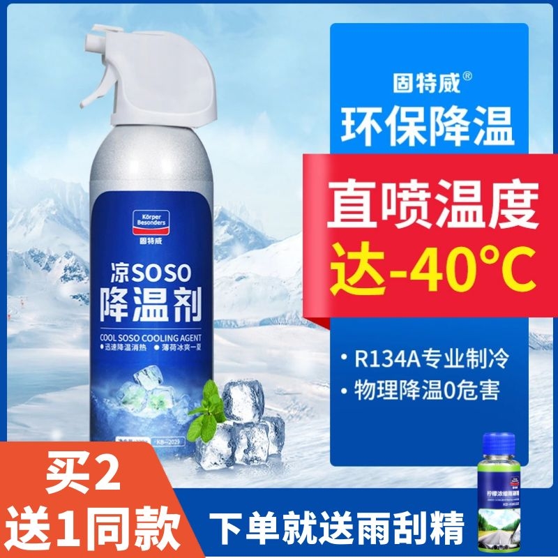 Fast cooling agent in the car Snow Seed Cool SO Summer Cooling Dry Ice Spray Air Made of Cold Medium God Instrumental Goodeway 