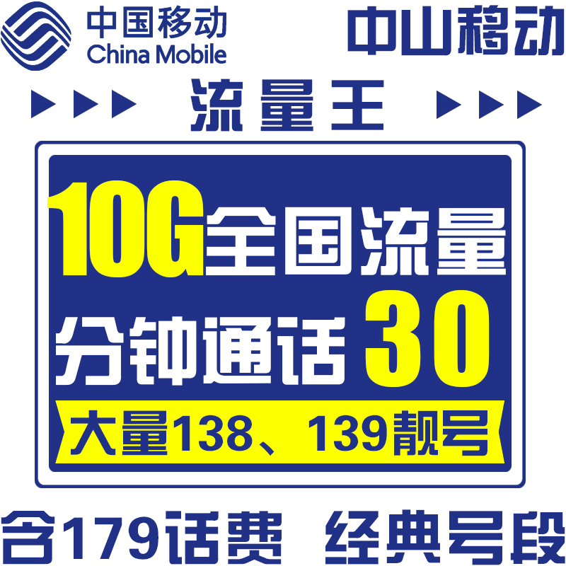 Zhongshan Mobile Phone Clothing Number Flow Card Card Grand Wang Ka Xinlian Light Number Xiangxiang National General