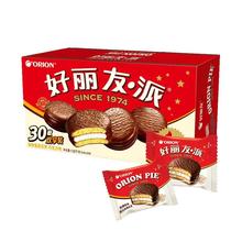 拍两件好丽友巧克力派30枚*2箱