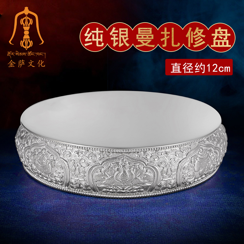 Jinsha Culture S999 Pure Silver Mandala Repair Plate Pure Silver Separate Base Plate Mandala Repair 37 Stack Mandala Large 12Cmcf Jinsha Culture S999 Pure Silver Mandala Repair Plate Pure Silver Separate Base Plate Mandala Repair 37 Stack Mandala Large 12Cmcf