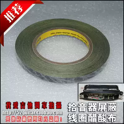 10MM X 2 m electric guitar BASS pickup coil circuit harness insulation shielding tape