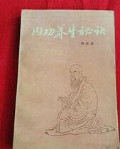 The secret of inner health care Deng Hong Titan the introduction of Taoism Taoist strong body