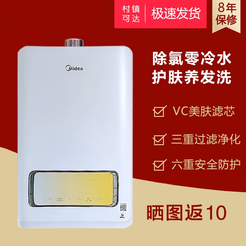 Máy nước nóng có gas Midea / Midea JSQ30-VC nước không lạnh nhiệt độ không đổi xả mạnh khí gas tự nhiên gia dụng làm đẹp da bộ phận lọc - Máy đun nước