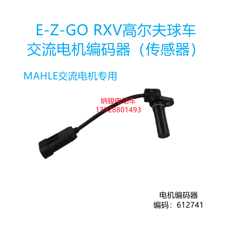 EZGO RXV encoder golf ball speed sensor MAHLE AC motor sensor 612741