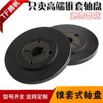 Central disc shaft sleeve fan matching can be customized in the taper sleeve type shaft disc flange bush shaft sleeve