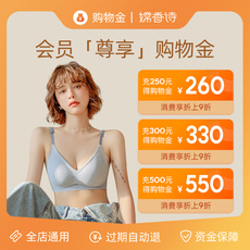 Белье-магазины золота 【预先充值享折上折】嫦香诗vip会员「尊享」购物金-全店通用