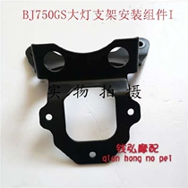 Money Hiromoto fit Benali 752S BJ750GS headlamp headlights up and down mounting bracket
