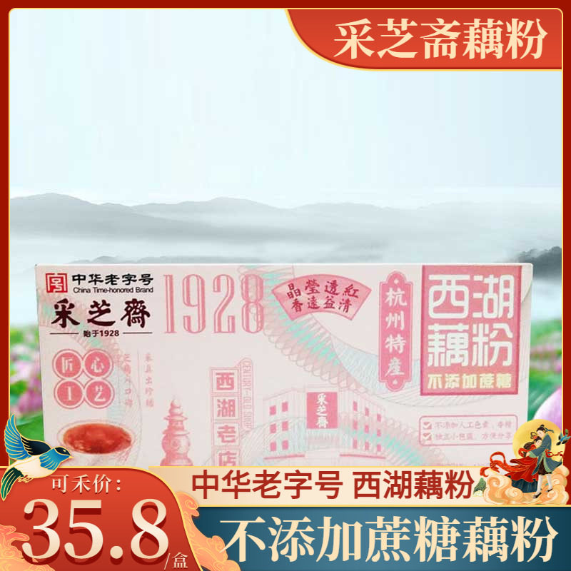 West Lake lotus root powder Hangzhou specialty boxed Caizhizhai no added sucrose lotus root powder 420g meal replacement