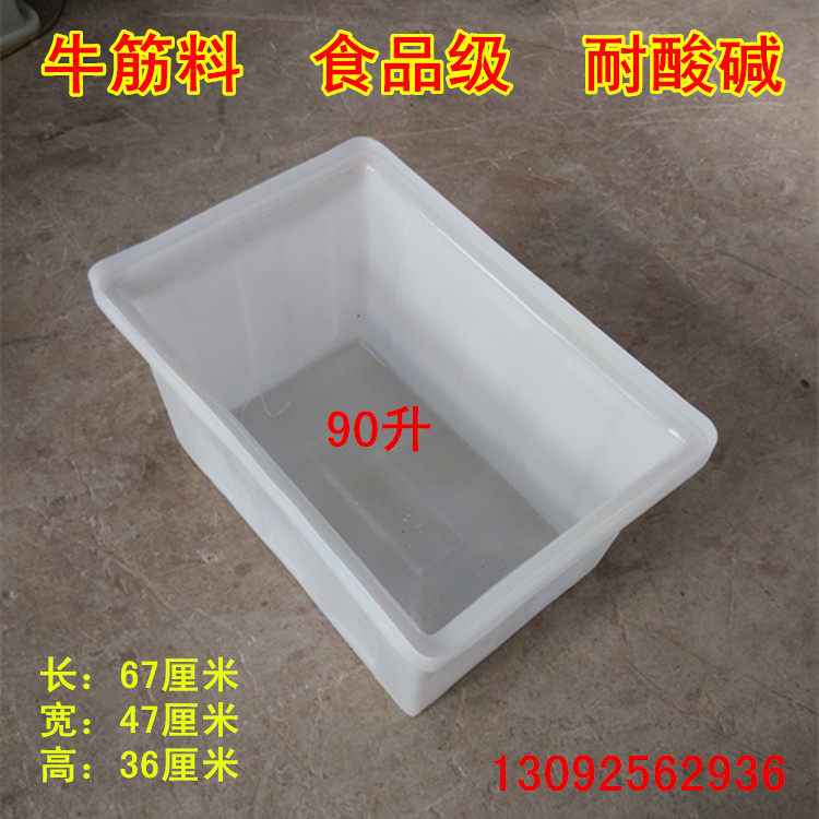 Factory direct sales cooked glue 90 liters storage food square box storage beef tendon plastic water tank breeding fish and turtle transfer box