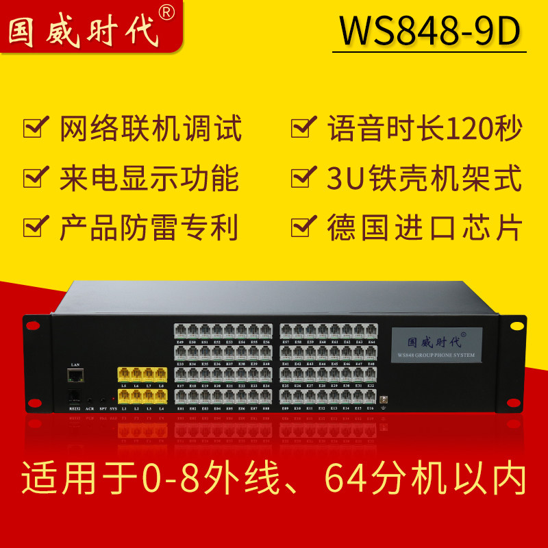 Guowei Time Phone Switch 4 in 8 into outer 16 16 24 32 40 48b out of 56 64 out of extension 9D