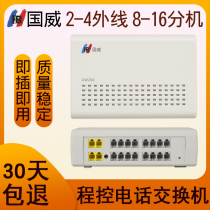 Guowei GW200 program-controlled telephone exchange 2 4 in 8 16 out group telephone 16 ports internal line 4 in 16 out