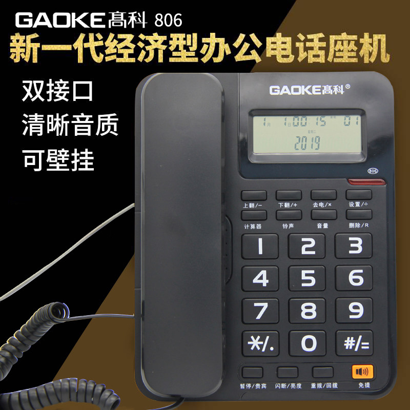 High Section 806 Black Phone to Electric Display Block Home Office Business Phone Free of Battery Fixed Phone