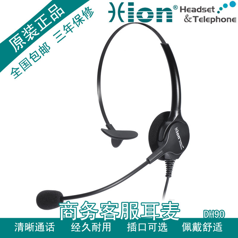 Hion Northen DH90 Noise Canceling Wired Call Center Headset High Definition Voice Communication Headset