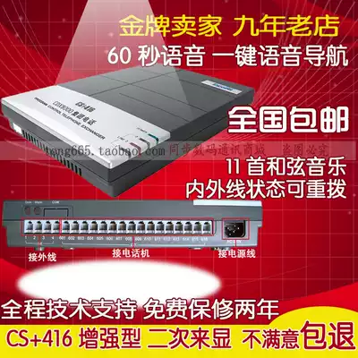 Changdexun CS416 Group program-controlled telephone switch 4-in-16-out optical fiber cat extension cable 2-in-8-out internal line