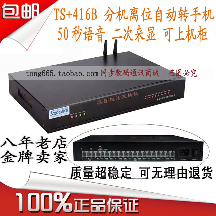  Changdexun CDX-TS 416B group telephone switch 4 in 16 out can be on the cabinet iron shell