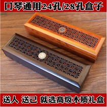 Retro pattern gift universal 24-hole red sandalwood black sandalwood wooden box advanced harmonica shockproof box gift box