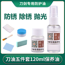 Sword oil knife oil high concentration anti-rust oil knife oil set sword sword maintenance oil sword maintenance oil sword carbon steel protective oil pattern steel