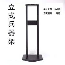 Eighteen weapons rack vertical Guan Gong knife holder vertical frame landing knife holder Long gun weapons placed in Qinglong Yan Moon knife frame