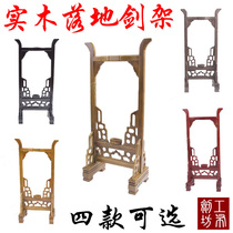 Longquan sword solid wood sword support floor stand vertical hollow knife support Rosewood weapon frame Town House desktop display rack