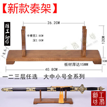 Solid wood sword shelf samurai martial arts knife holder sword support horizontal handicraft weapon stand living room flute stand flute stand
