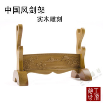 Sword frame solid wood carving sword support fine carving town house sword frame Longquan indoor outdoor display