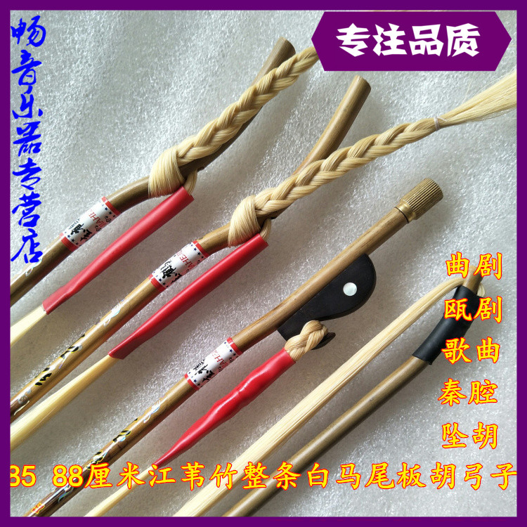 Banhu bow small braid Banhu bow Qin Qinqiang Banhu bow Xiangfei bamboo small braid Banhu bow