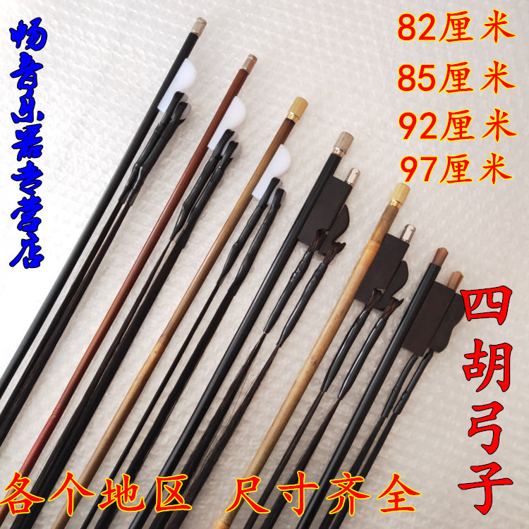 Four-beard accessories four-beard bow high-quality black ponytail professional four-huqin bow black horsetail four-beard bow four-string bow