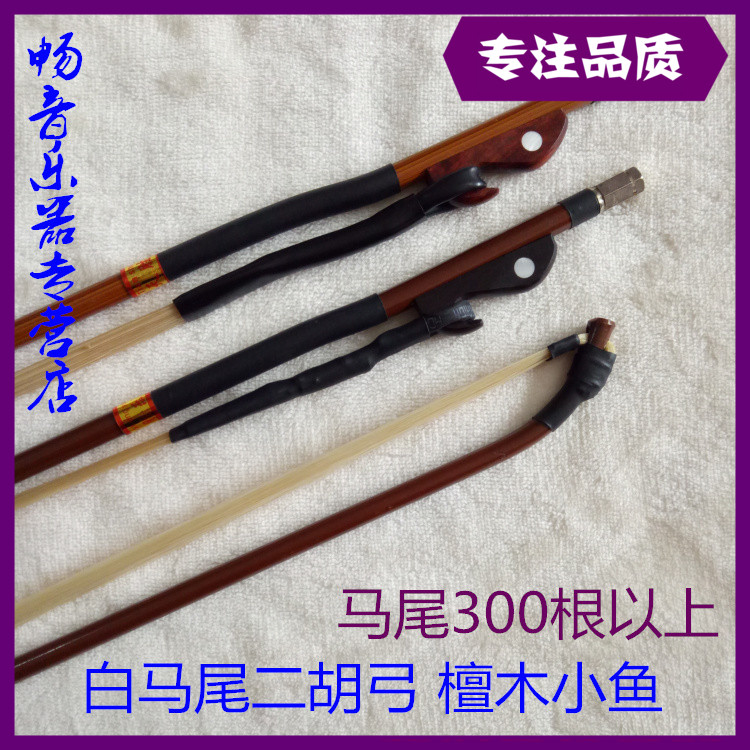 Professional horsetail ebony black sandalwood red sandalwood inlaid shell erhu bow red sandalwood pick up erhu bow Mongolian White Horsetail