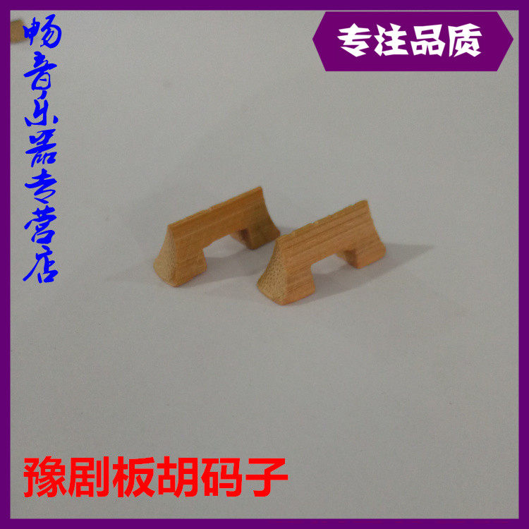 Yu Opera Banhu accessories Banhu professional piano code Banhu accessories Banhu code Banhu code Yu Opera Banhu Piano code