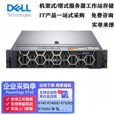 Сервер dell r740服务器工作站主机r440 r240 r750xs r940xa