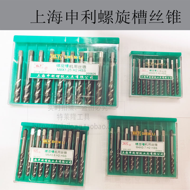 (SLT) Authentic Shanghai Shenli Screw Tapping Spiral Groove Screw Tapping Screw Tapping 2 3 4 5 6 7 8 9 10