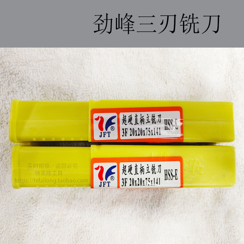JFT Guiyang Jinfeng straight handle end mill three-edged 1 1 5 2 3 4 5 6 8--20mm