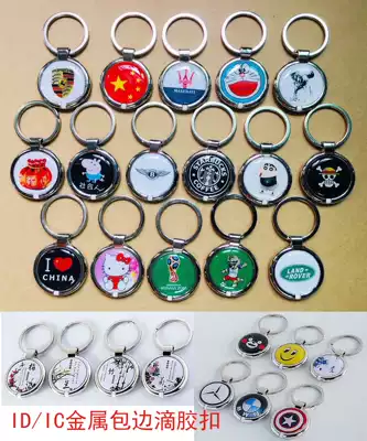 UID metal edging rubber card ID erasable card M1 copy access control elevator IC keychain induction Card parking