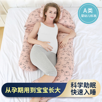 Pregnant pillow support belly waist support side sleeping pillow support abdomen multi-functional removable pregnancy sleeping artifact g-type pillow H-pillow