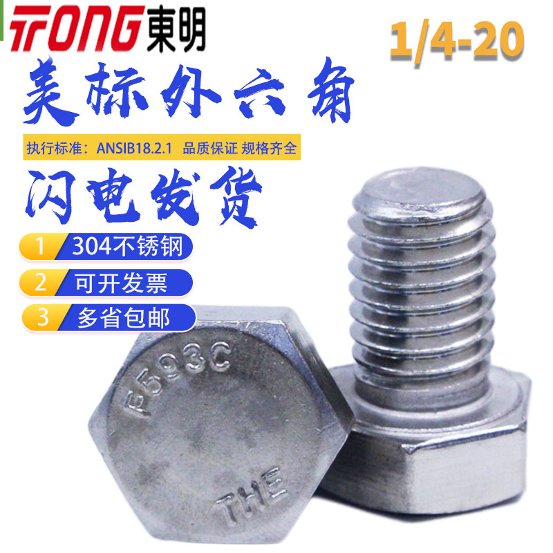East Ming 304 stainless steel ANSIB18 2 1American Outer hexagonal bolt Full tooth 1 4-20 X 3 8-6