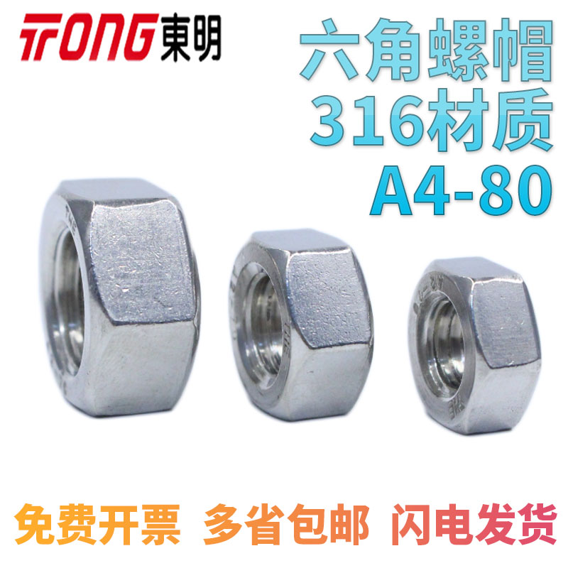 316 Hexagonal nut DIN934 Dongming 316L stainless steel outer hexagonal nut M3M4M5-M45 screw cap