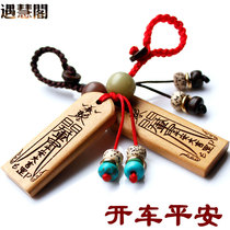 Driving in and out of Pingan mahogany safe and lucky wishful keychain pendant red rope good luck mascot