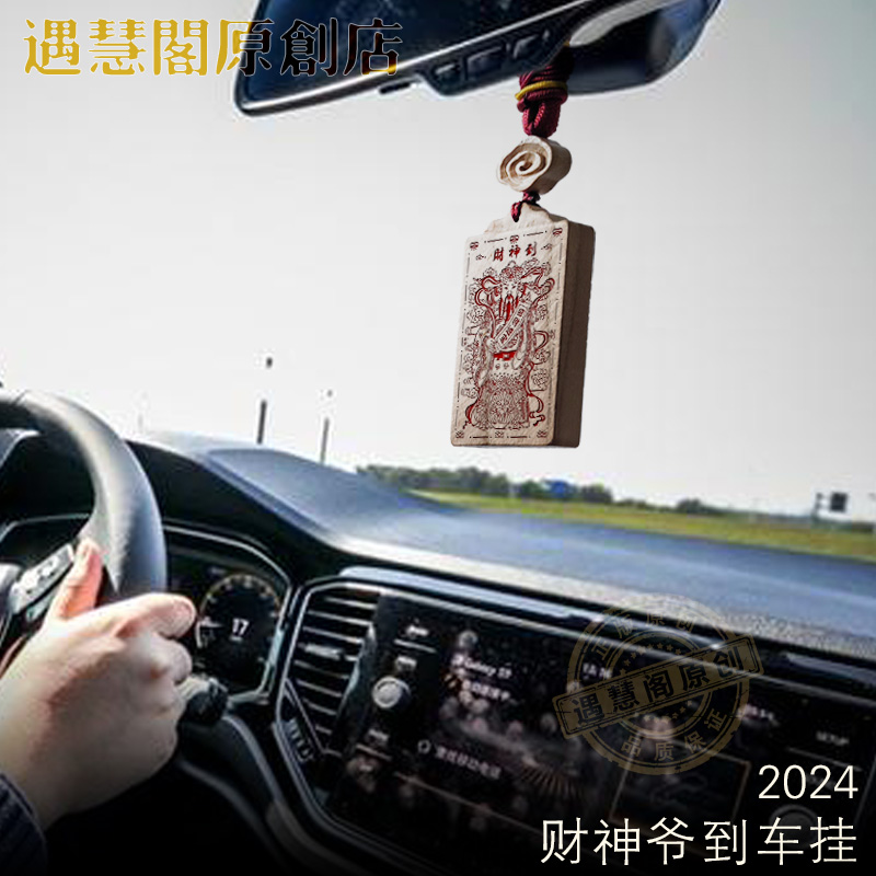 Peach Wood Car Car Hangar Rearview Mirror Hanging Accessories Fortune Lord Financial God To Good Luck Zhu Sands 2024 New Year's New Year gifts-Taobao