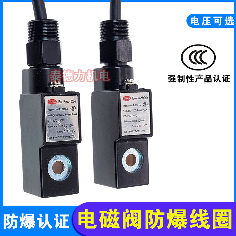 Ex0960A solenoid valve explosion-proof coil AC220V DC24V DC24V 4V210 pneumatic control valve Ex0961A-Taobao