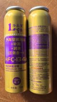 Original fluorescent side leakage agent HFC134a car air conditioner booster air conditioner leak repair agent three-in-one