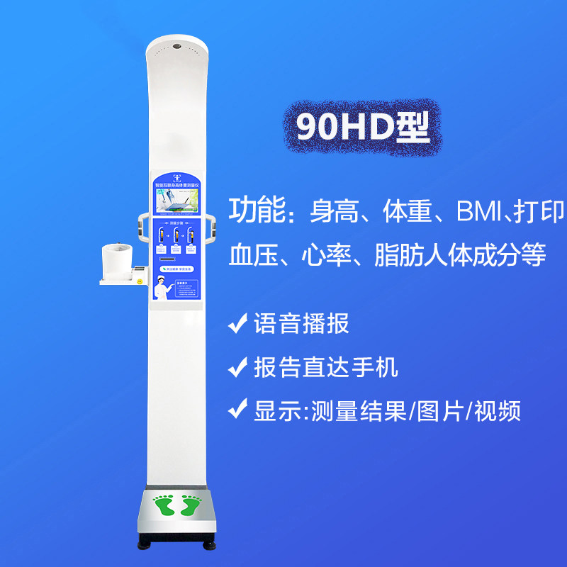 Ultrasonic height weight measurement instrument height weight scale height weight integrated machine thermal printing voice broadcast