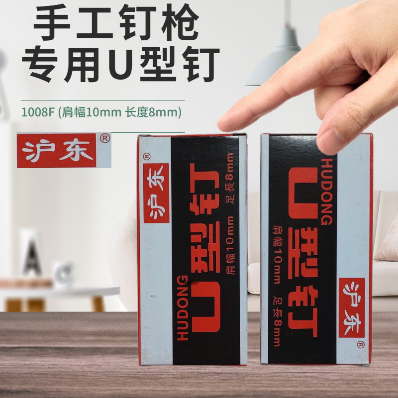 Hudong 1008F nails manual nail gun nails U-shaped canvas nails photo frame door nails 10mm width * 8mm height