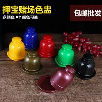 KTV bar color Cup sieve Cup plastic betting cup dice color Cup dice cup send color 10
