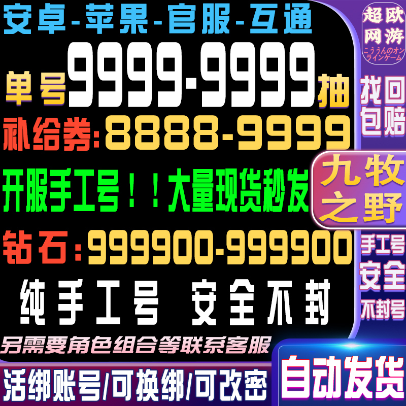 Jiumu Zhiye Initial Account Self-Draw Account Ios0 Apple Android Official Server Tap Mobile Game Huatuo/Zuo Ci B Server